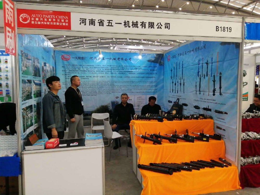 National Auto Parts Fair, also known as the National Auto Parts Purchasing Fair