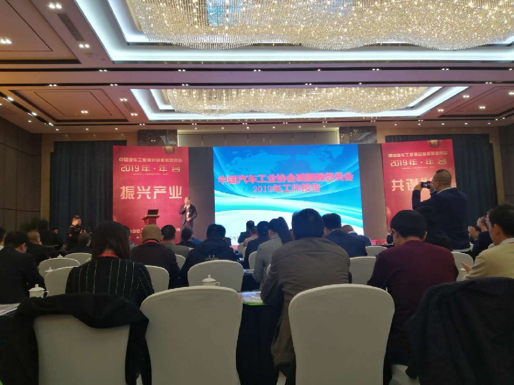 2019 Annual Meeting of Shock Absorber Committee of China Association of Automobile Manufacturers